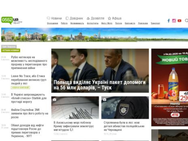 0552.ua