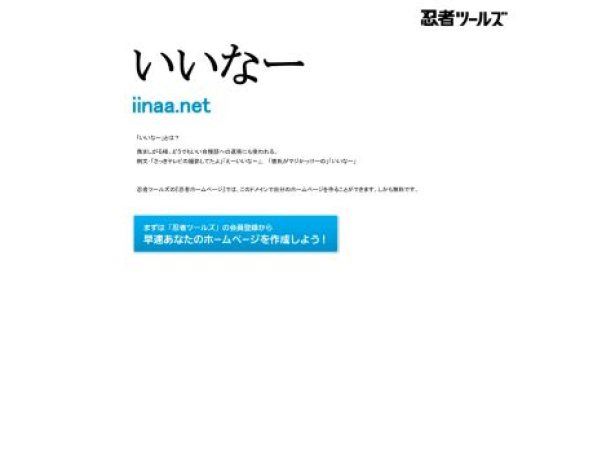 iinaa.net