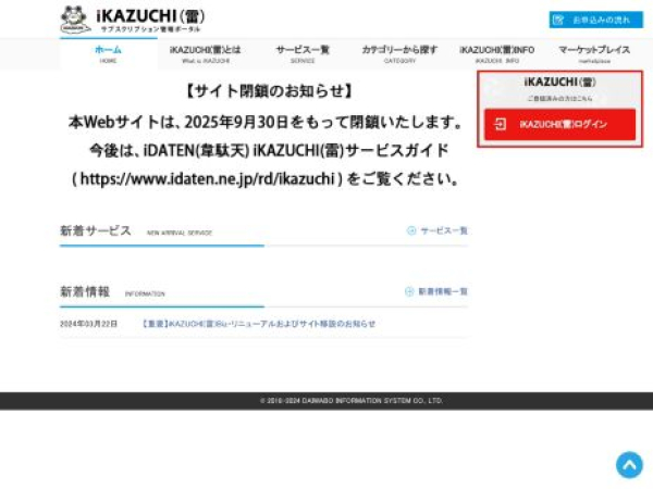 ikazuchi.biz