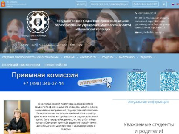 schelcol.ru