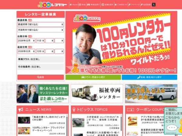 100yen-rentacar.jp