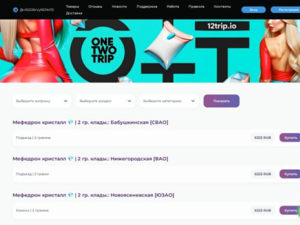 12-trip.biz