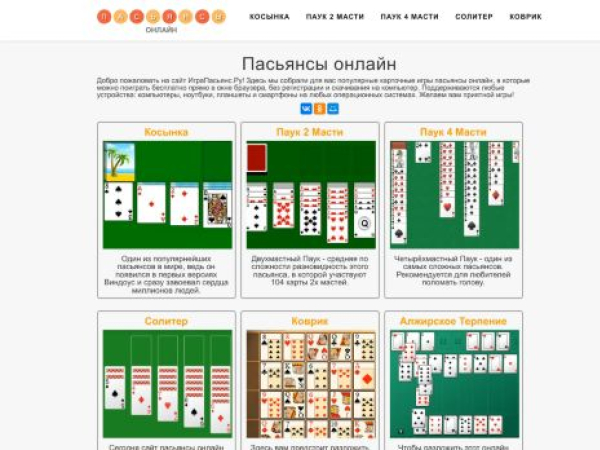 igra-pasyans.ru